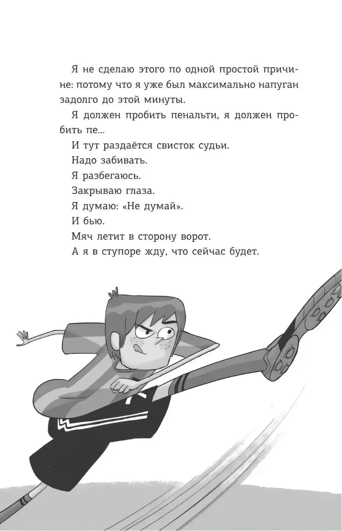 Страница с текстом и чёрно-белой иллюстрацией футболиста, бьющего по мячу