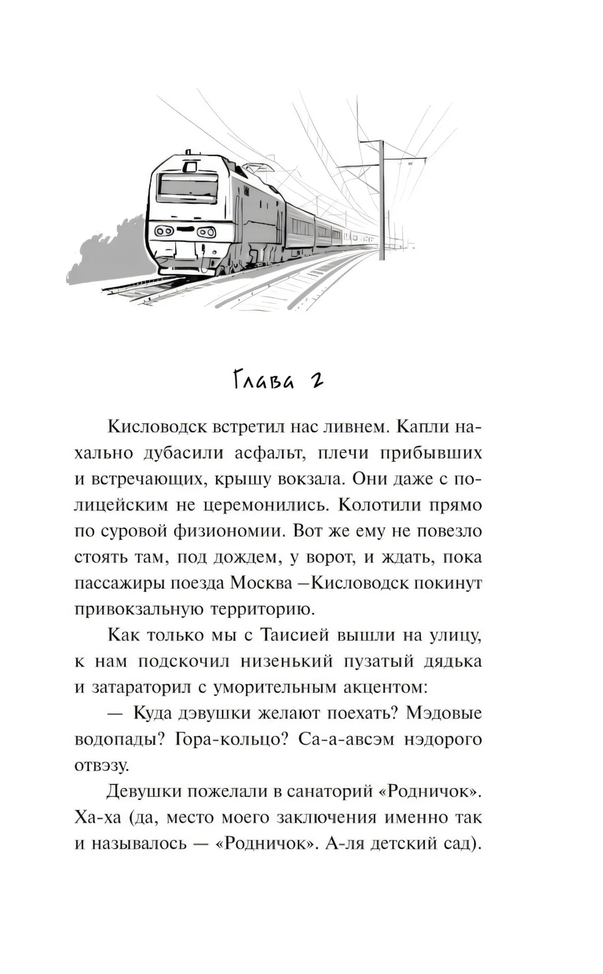 Дети Минги-Тау null - 7