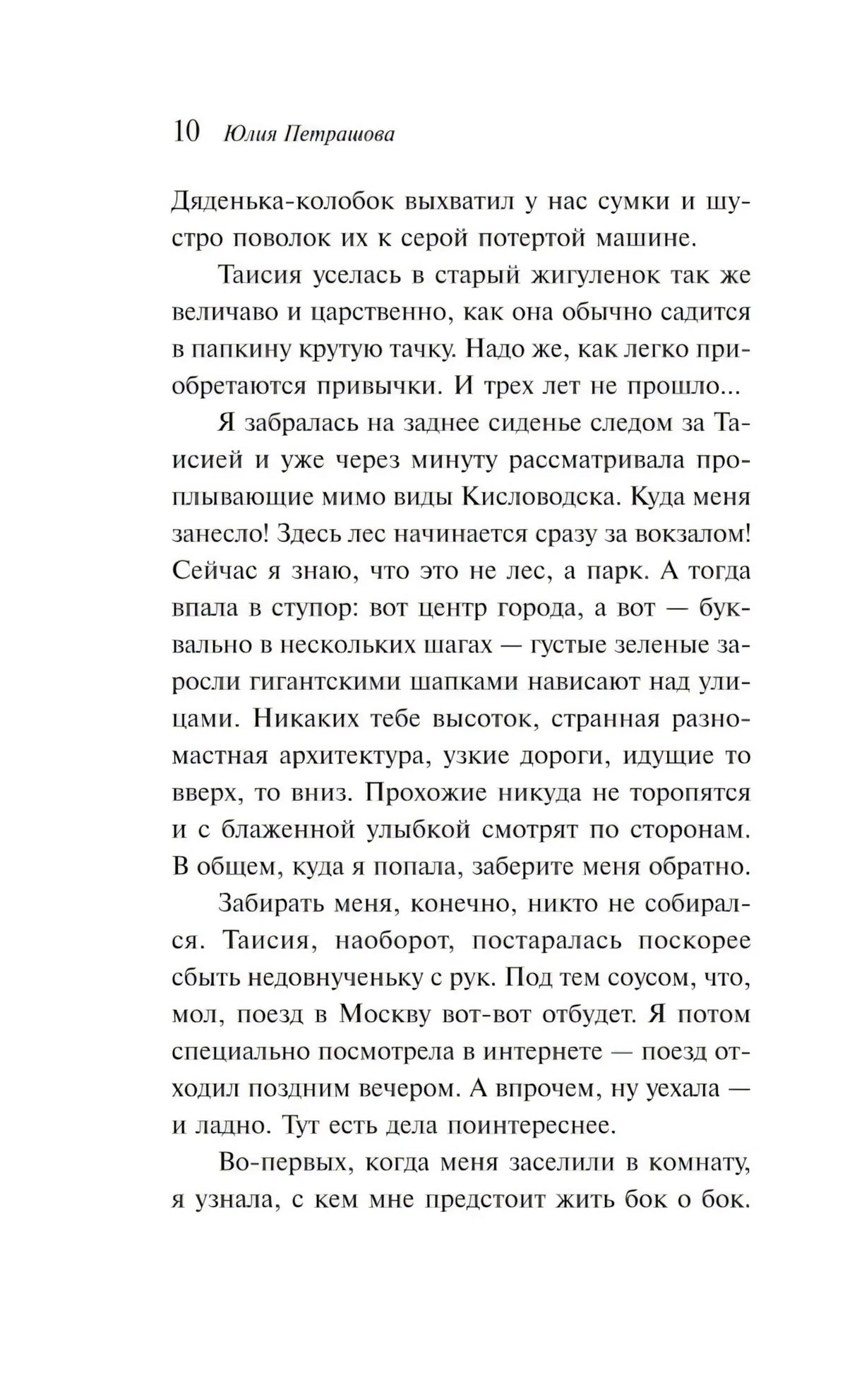 Дети Минги-Тау null - 8