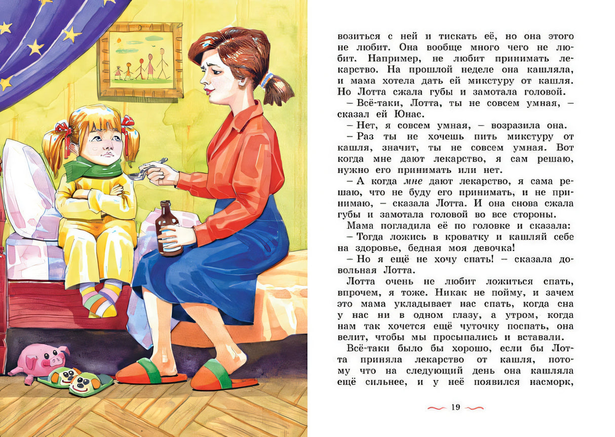 Дети с Горластой улицы 978-5-389-17414-6 - 9