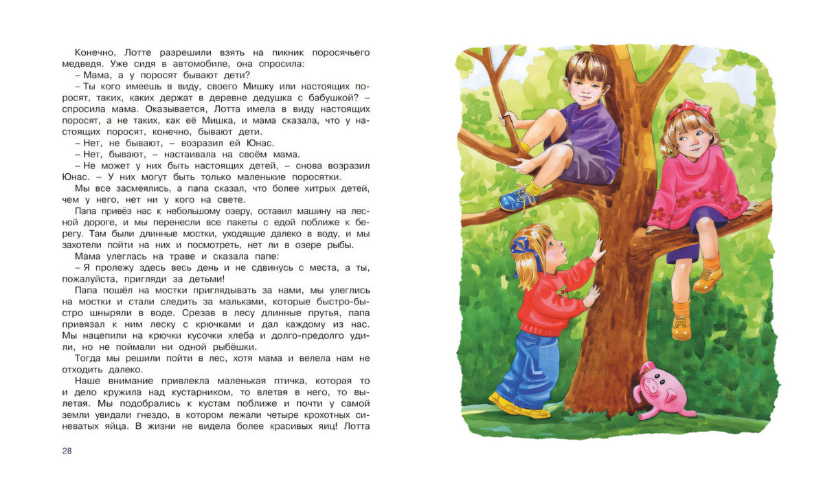 Дети с Горластой улицы 9785389239562