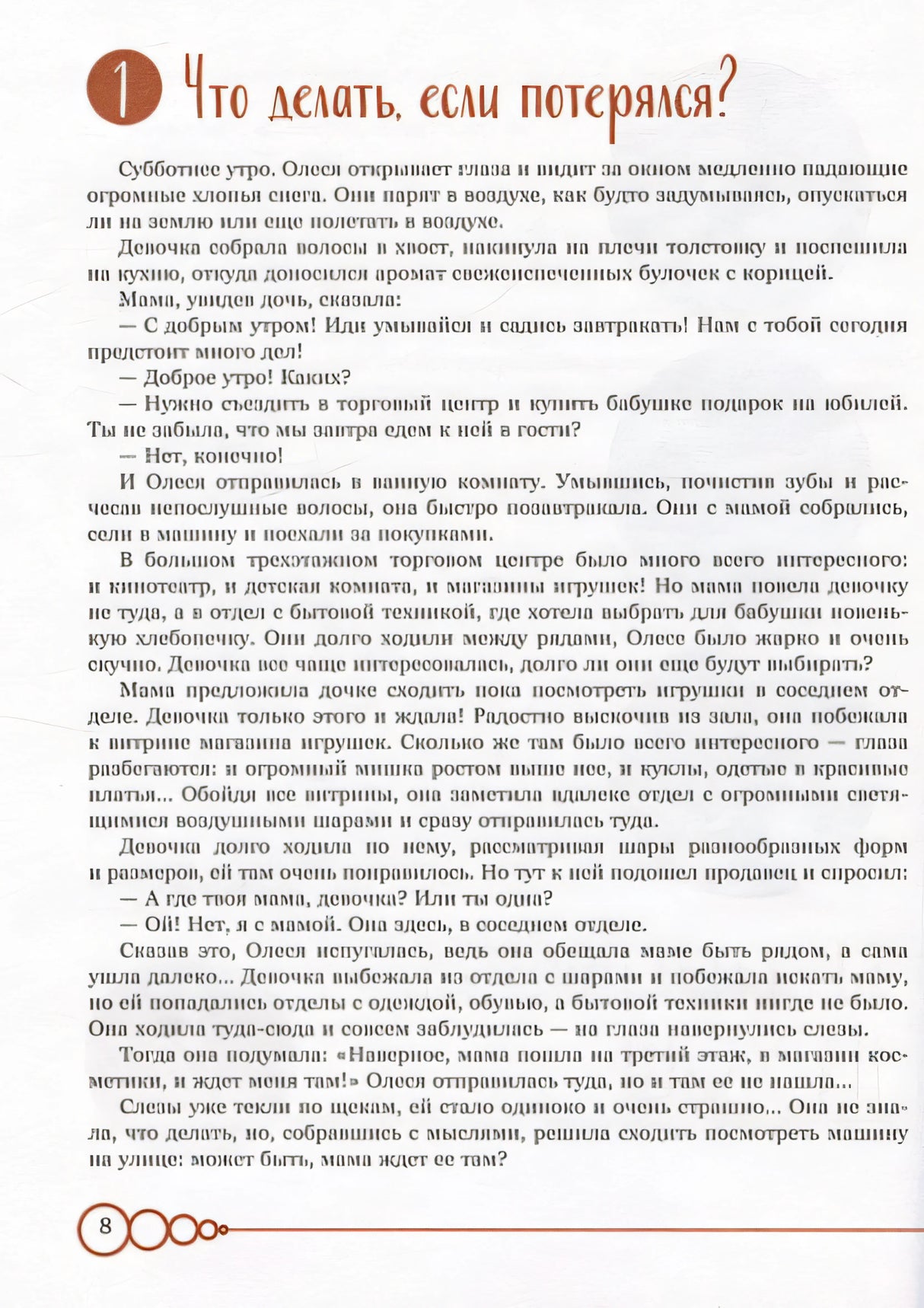 Дети в безопасности. Дома, на улице и в интернете 978-5-04-188197-9 - 10