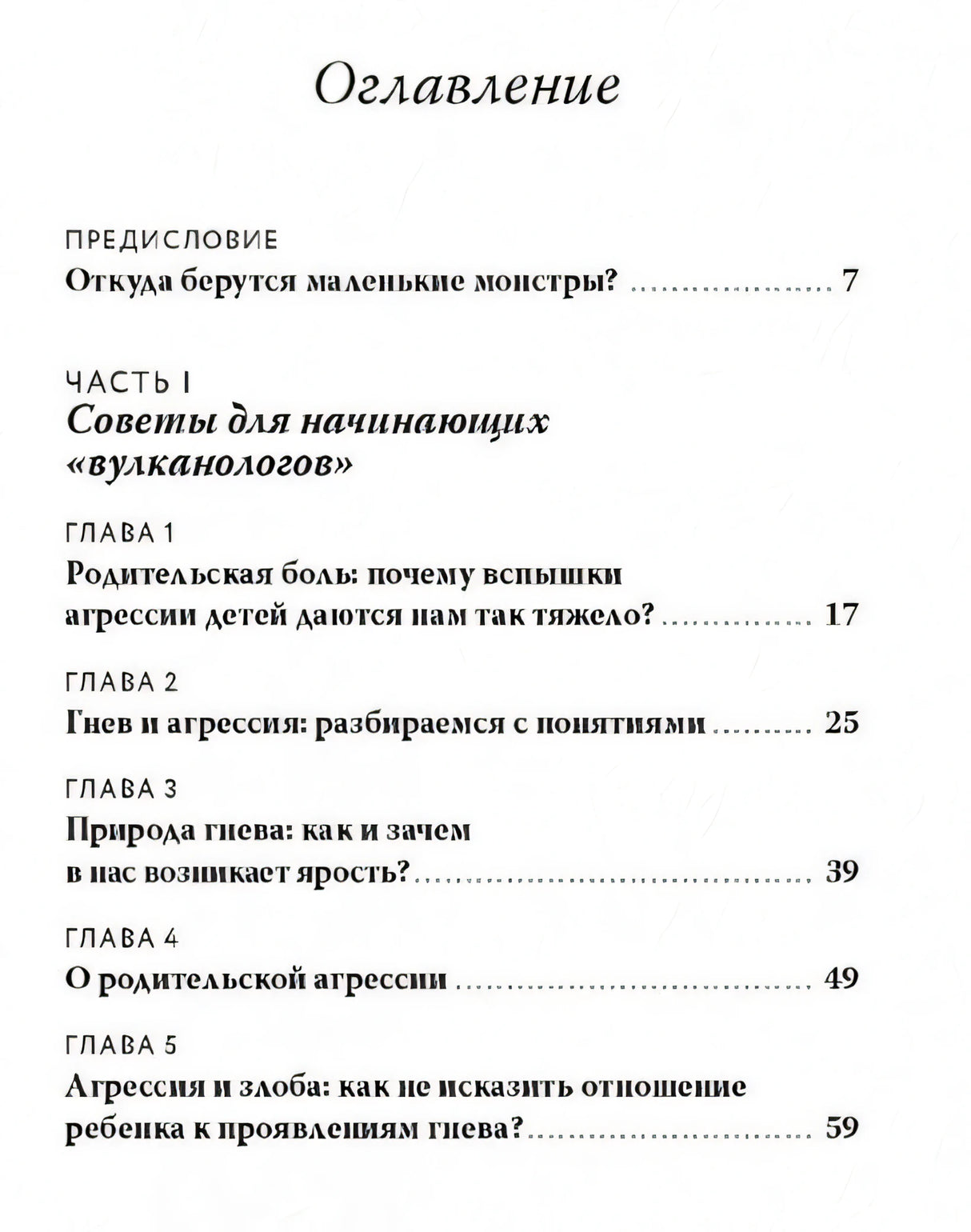 Детская агрессия 978-5-00214-580-5 - 1