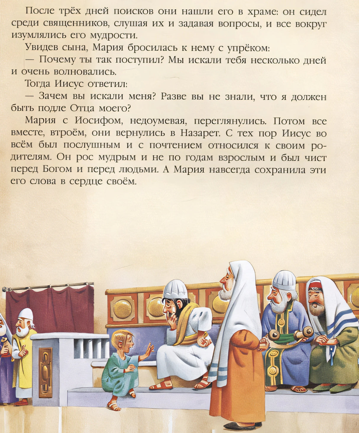 Детская Библия. Рис. Тони Вульфа 978-5-17-159796-2 - 11