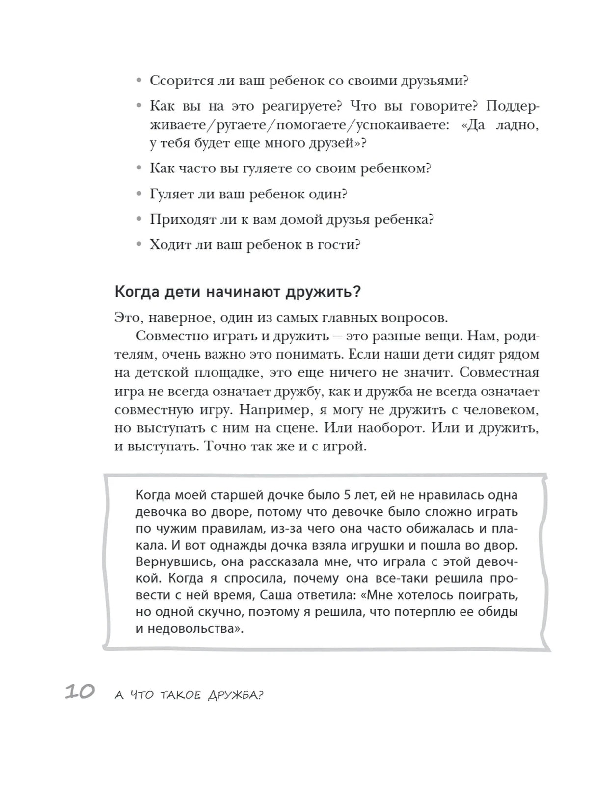 Страница 10 с разделом о том, когда дети начинают дружить