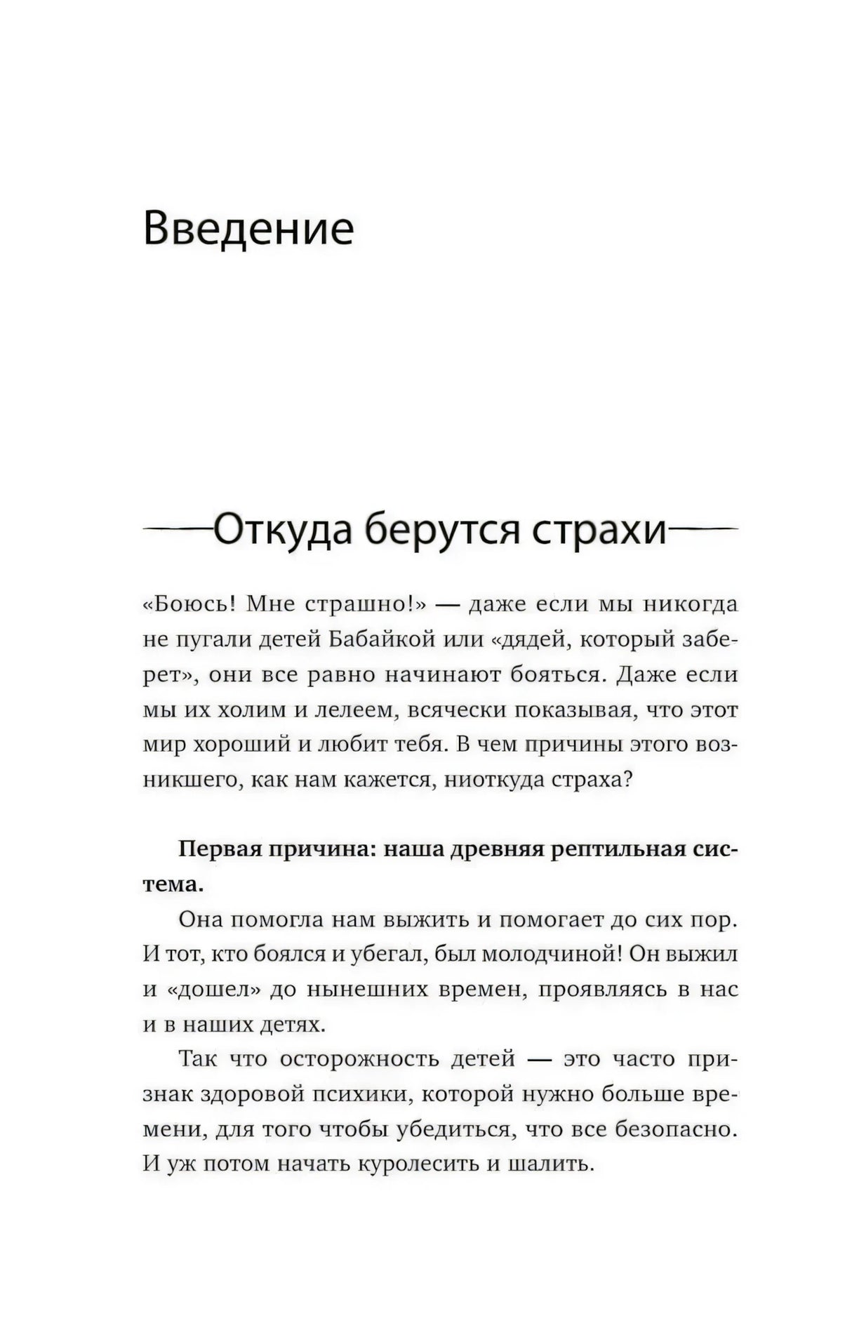 Страница введения с заголовком «Откуда берутся страхи»
