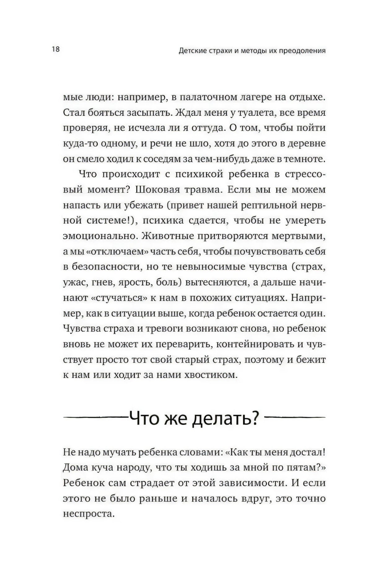 Страница главы о страхе одиночества с подзаголовком «Что же делать?»