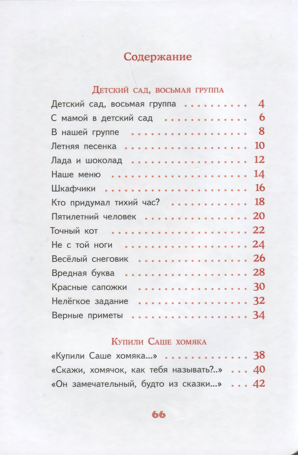 Детский сад, восьмая группа 978-5-00083-912-6, 978-5-00083-750-4 - 1