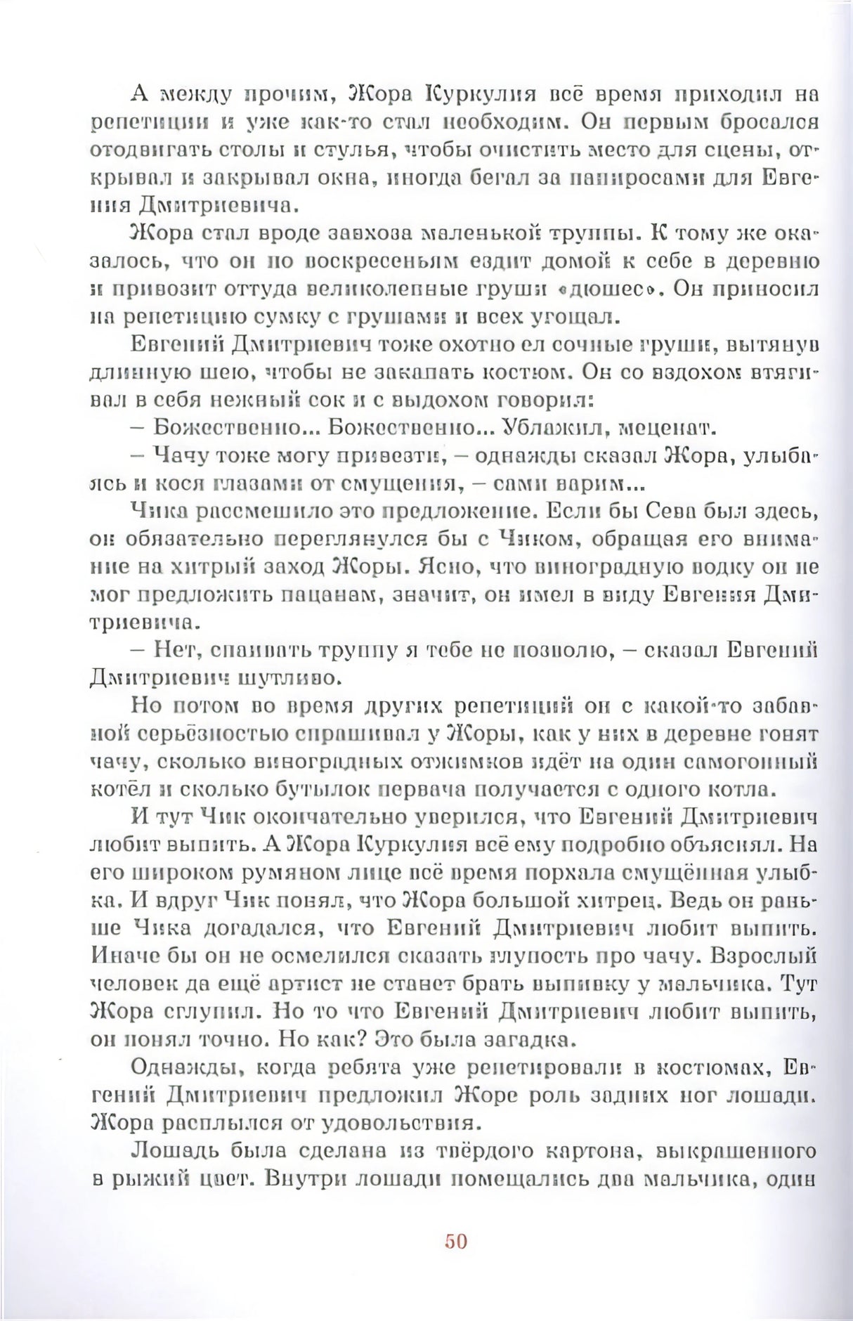 Детство Чика. Рассказы 978-5-389-17454-2 - 1