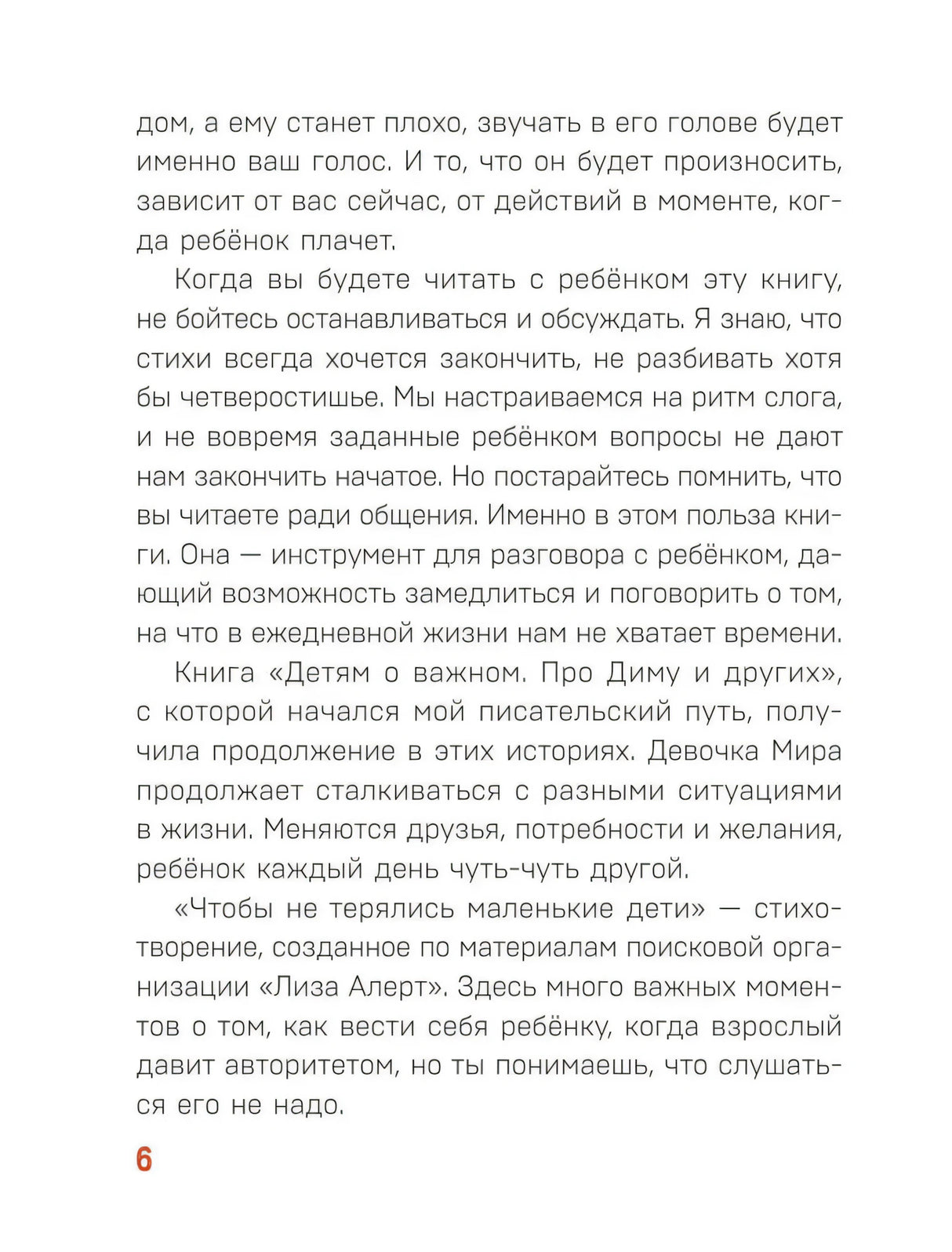 Детям о важном. Как подружиться с эмоциями null - 4
