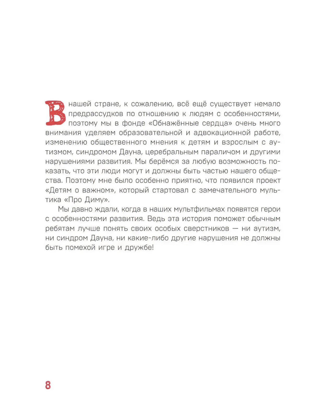 Текст о предрассудках и проекте «Про Диму»