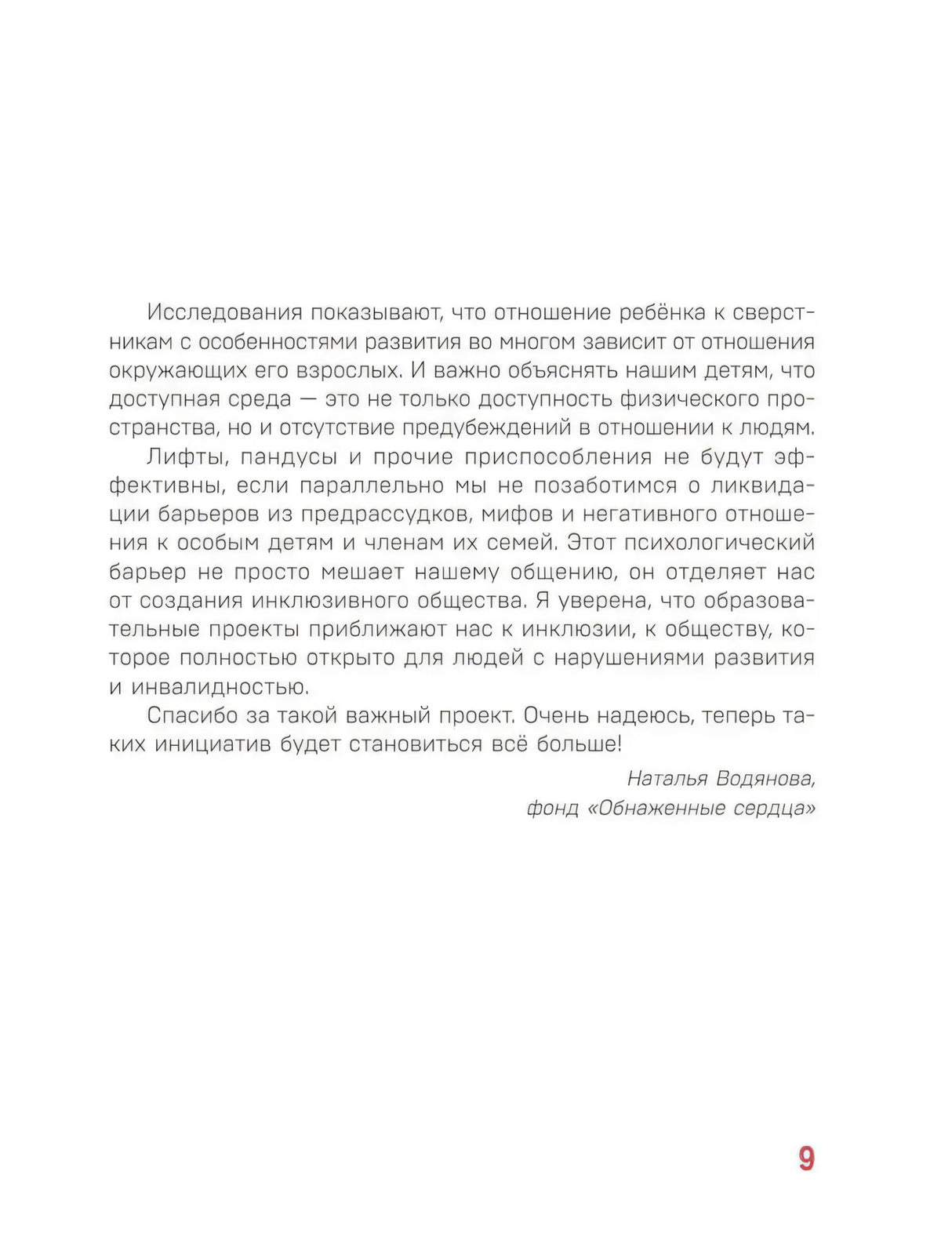 Текст Натальи Водяновой о проекте «Обнажённые сердца»