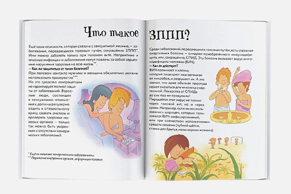 Разворот «Что такое ЗППП?» с разъяснениями и рисунками