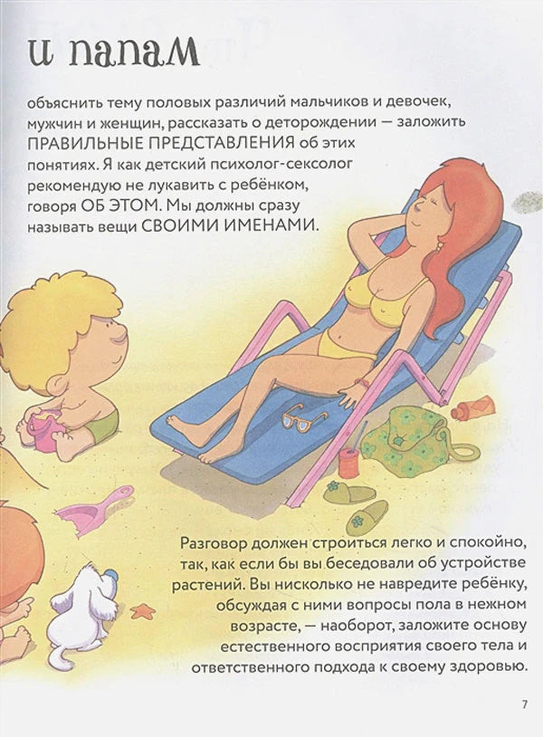 Страница «и папам» с текстом и иллюстрацией женщины на пляже