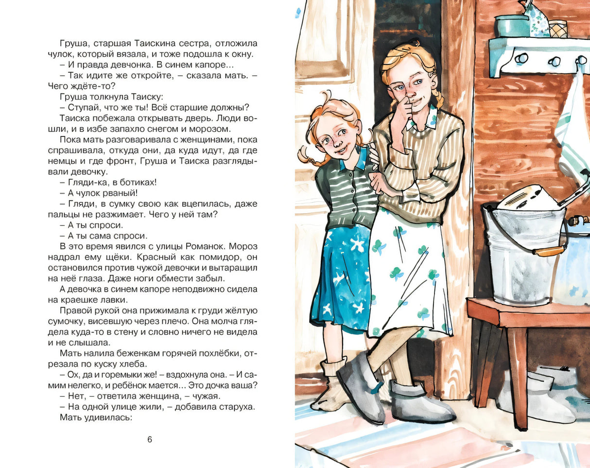 Разворот: текст с 6-й страницы и иллюстрация девочки у двери в деревенском доме