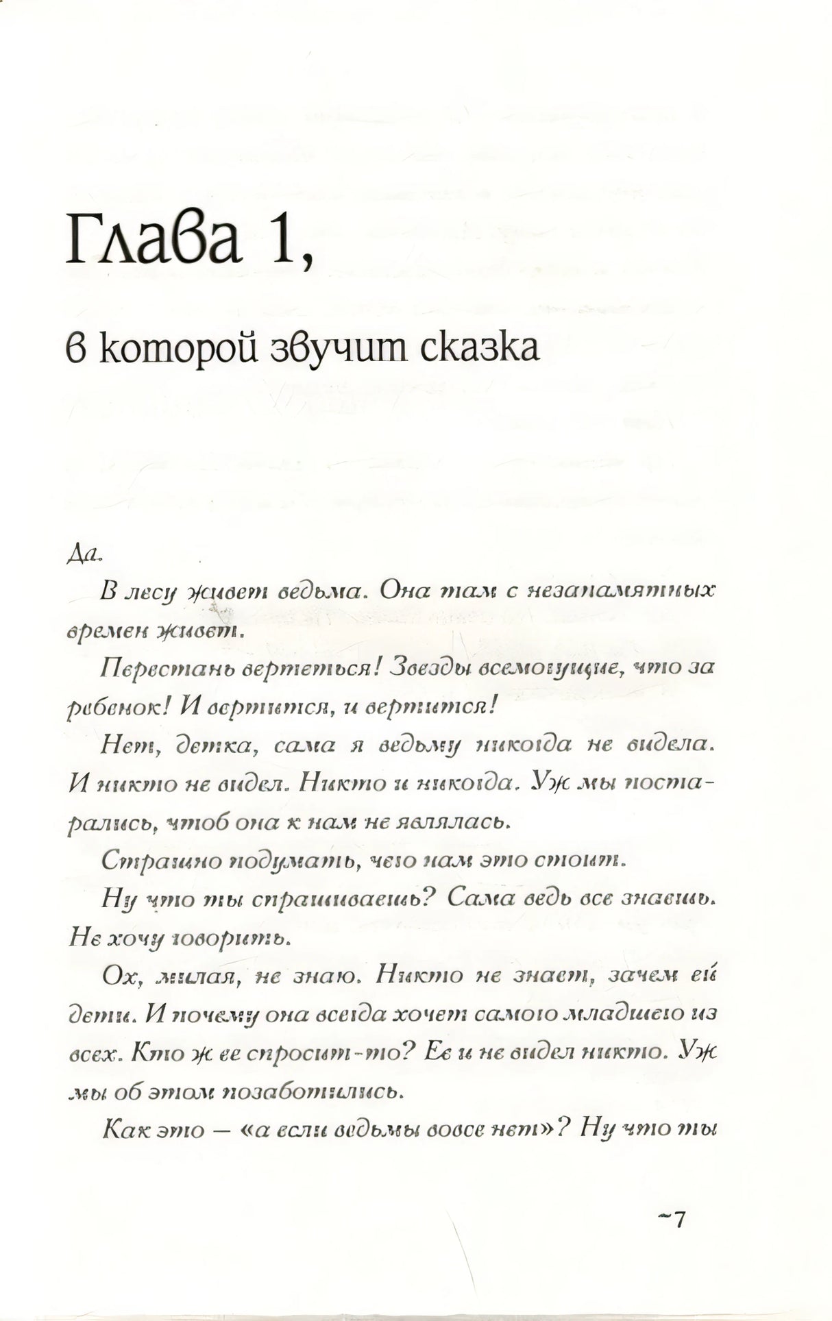 Девочка, которая пила лунный свет 978-5-00074-208-2 - 0