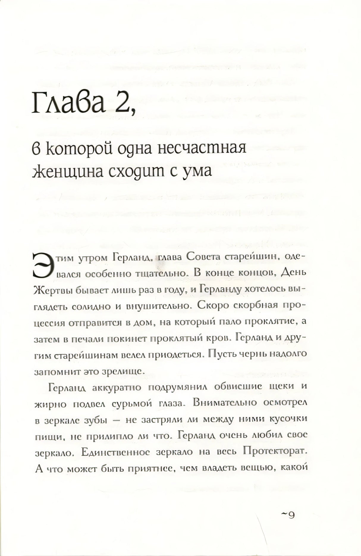 Девочка, которая пила лунный свет 978-5-00074-208-2 - 2
