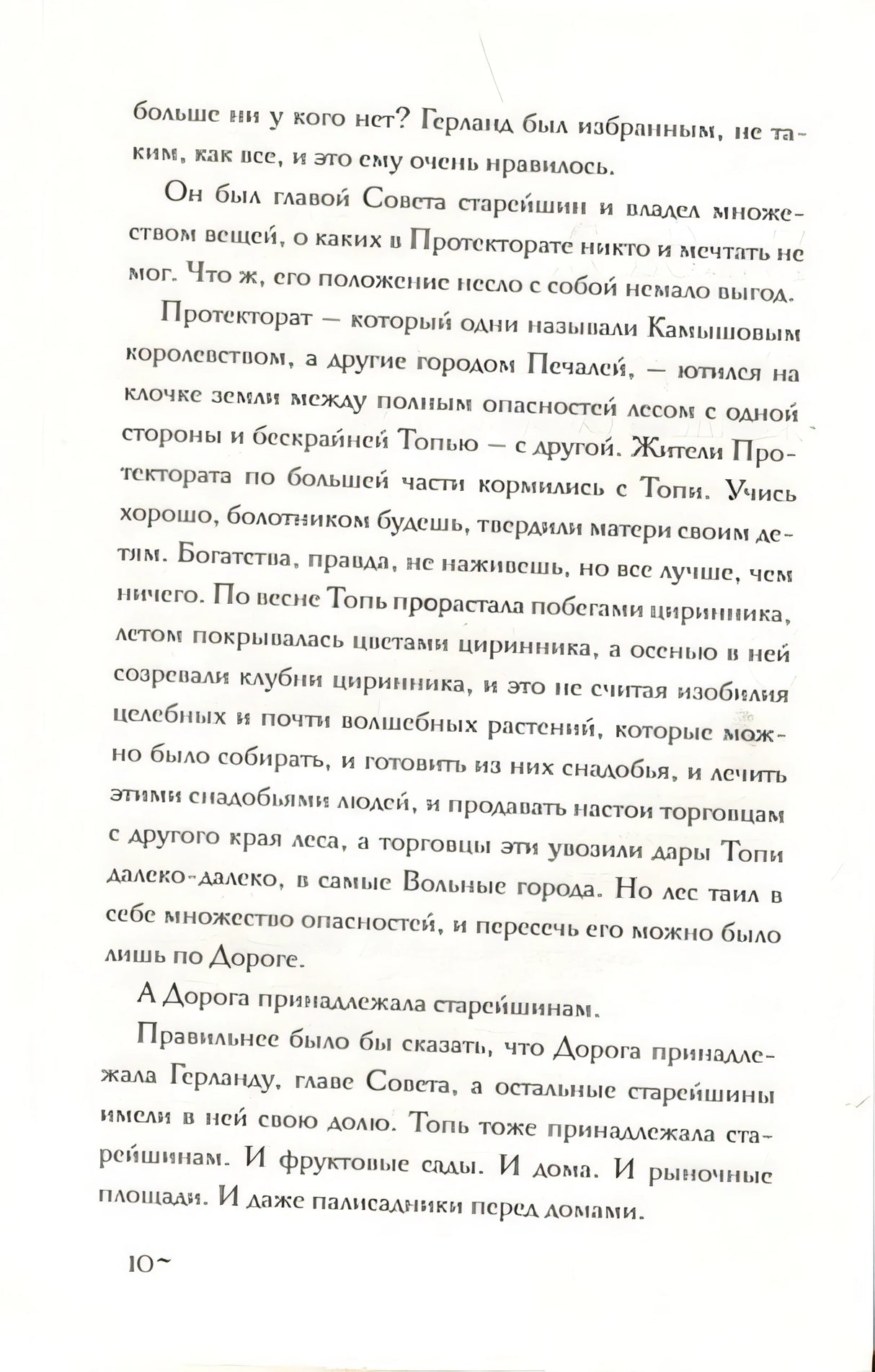Девочка, которая пила лунный свет 978-5-00074-208-2 - 3