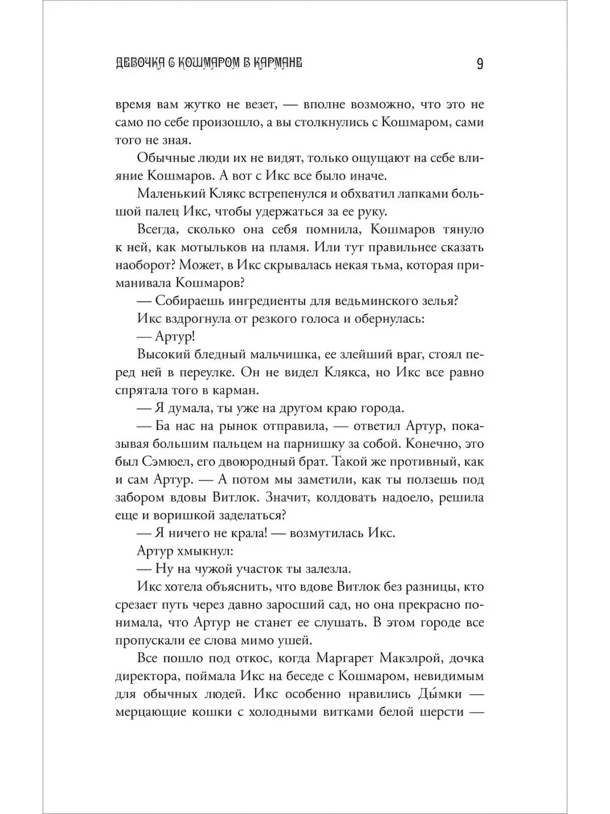 Страница 9, текст главы