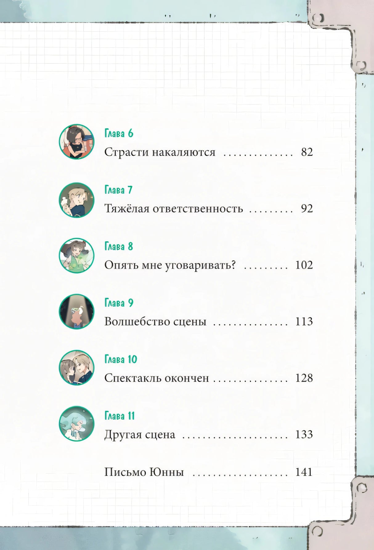 Книга: Девочка с лисьим хвостом. Том 5 9785002147328