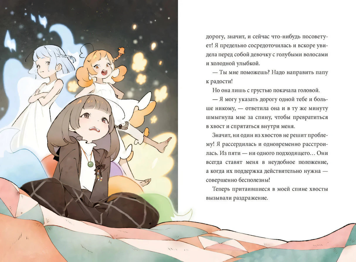 Девочка с лисьим хвостом. Том 6 9785002501908