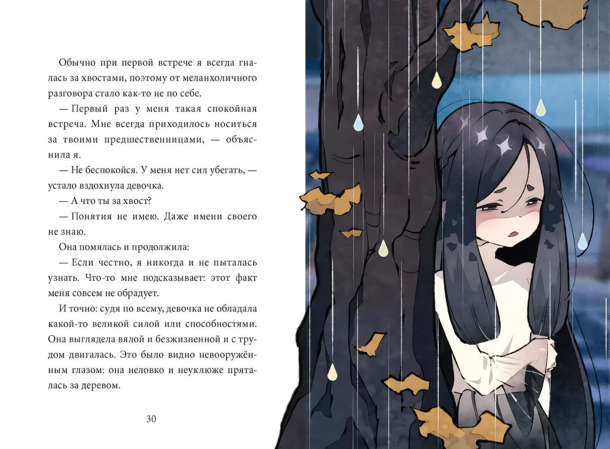 Девочка с лисьим хвостом. Том 6 9785002501908