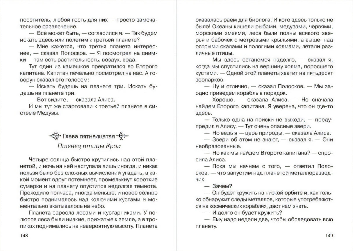Девочка с Земли null - 3