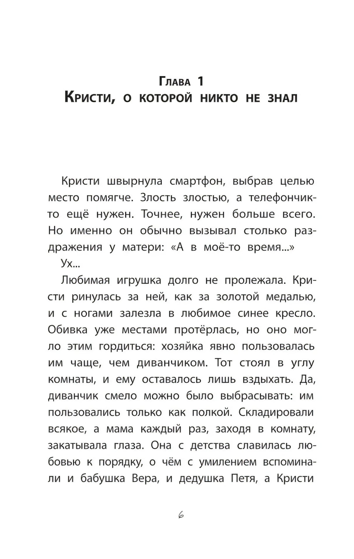 Девочка со смартфоном: история о встрече с собой 9785222451083