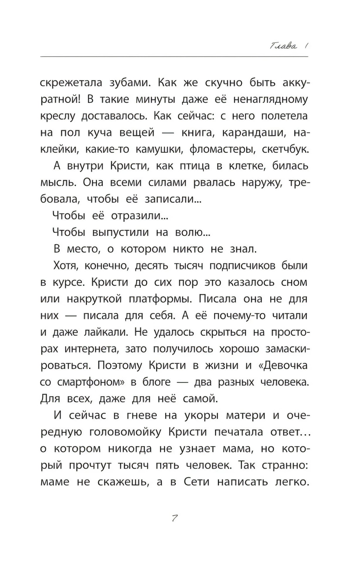 Девочка со смартфоном: история о встрече с собой 9785222451083