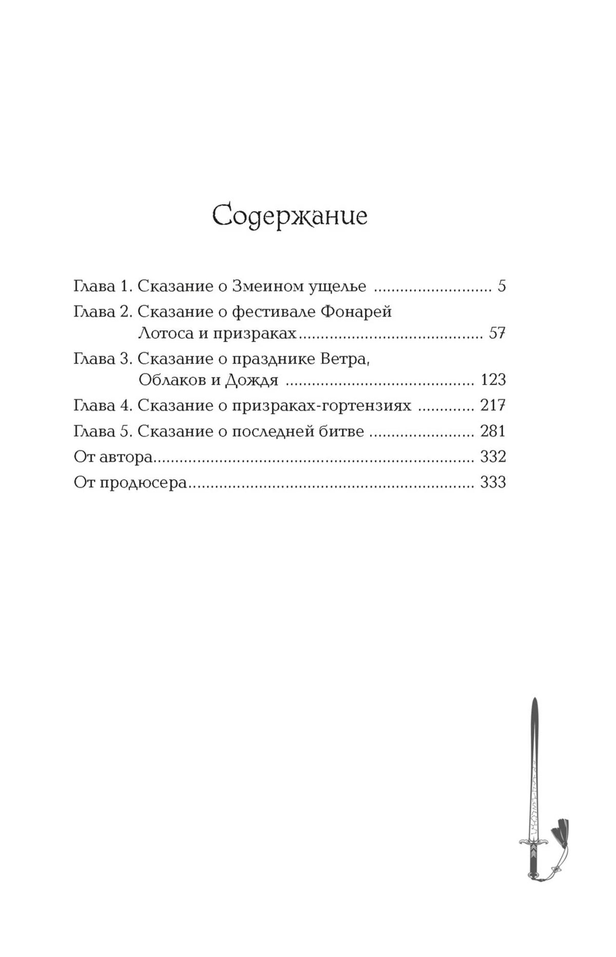 Страница «Содержание» с перечнем глав и номерами страниц