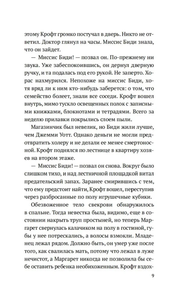 Страница 9 с текстом романа