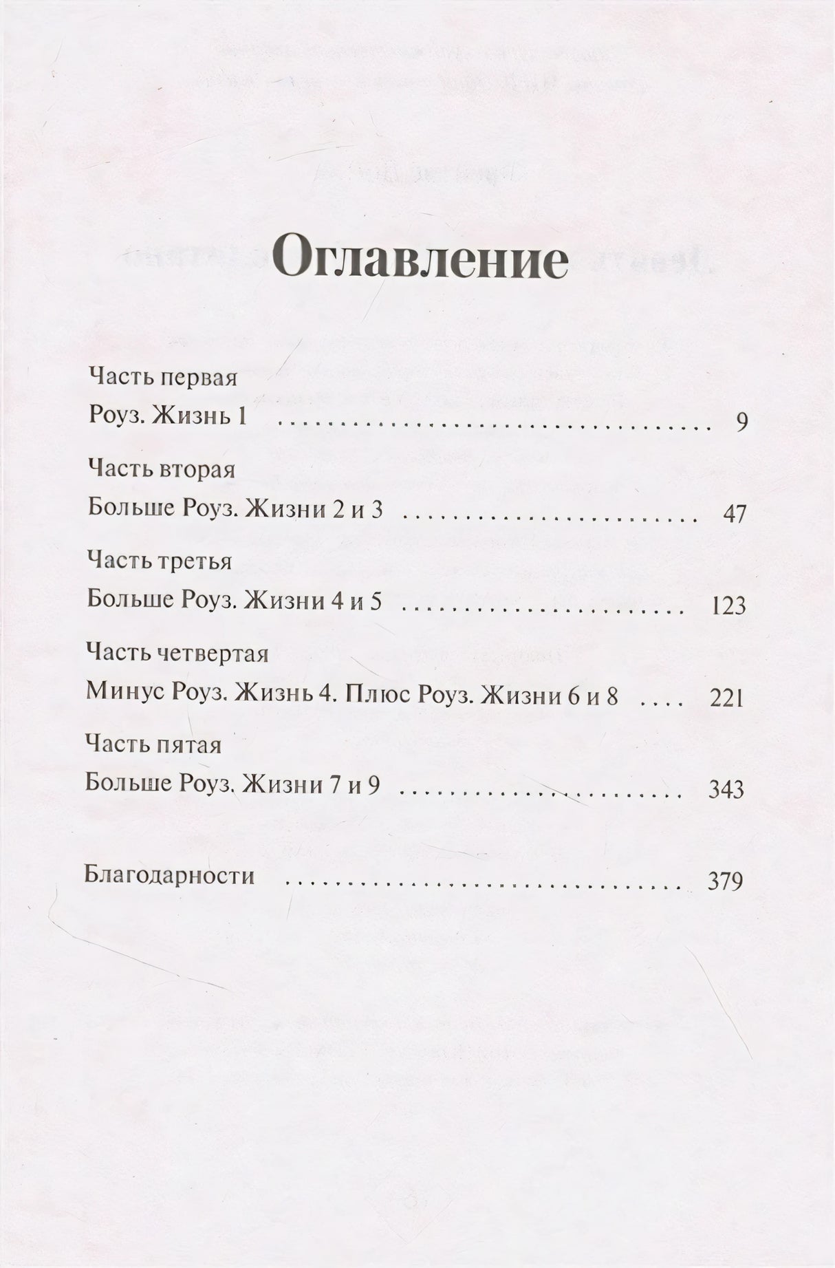 Девять жизней Роуз Наполитано 9785001955641