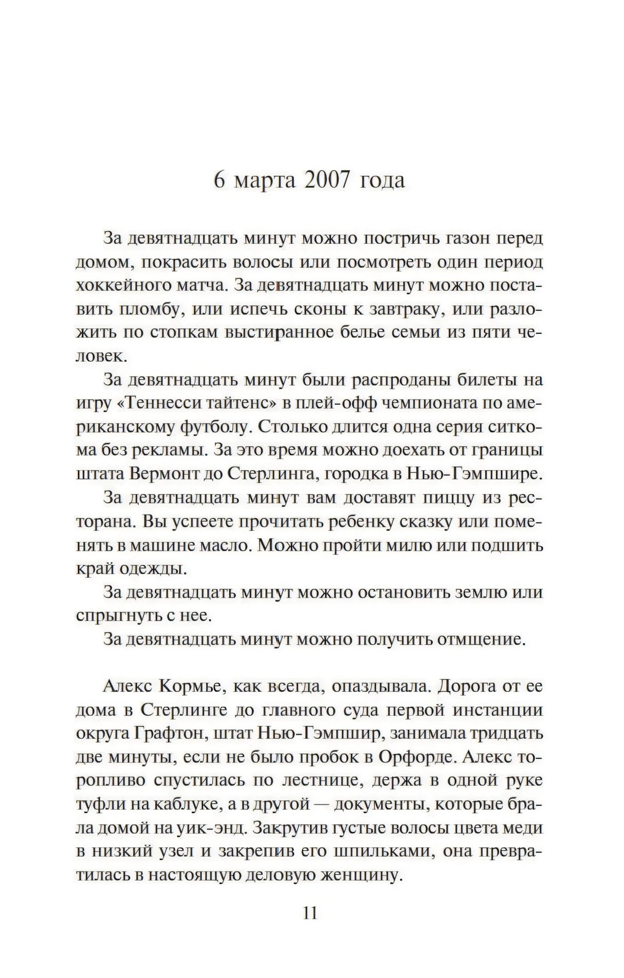Девятнадцать минут 9785389183322
