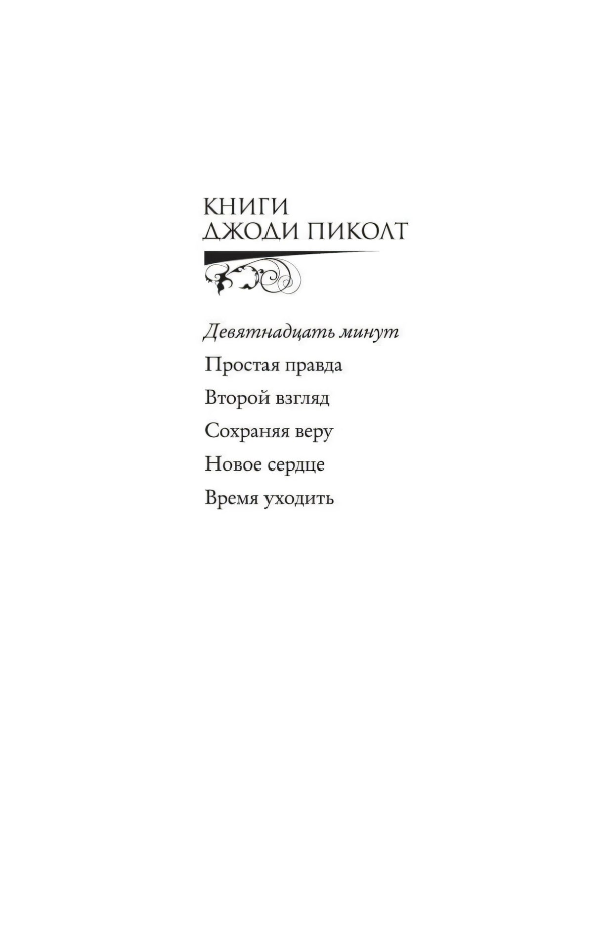 Девятнадцать минут 9785389183322