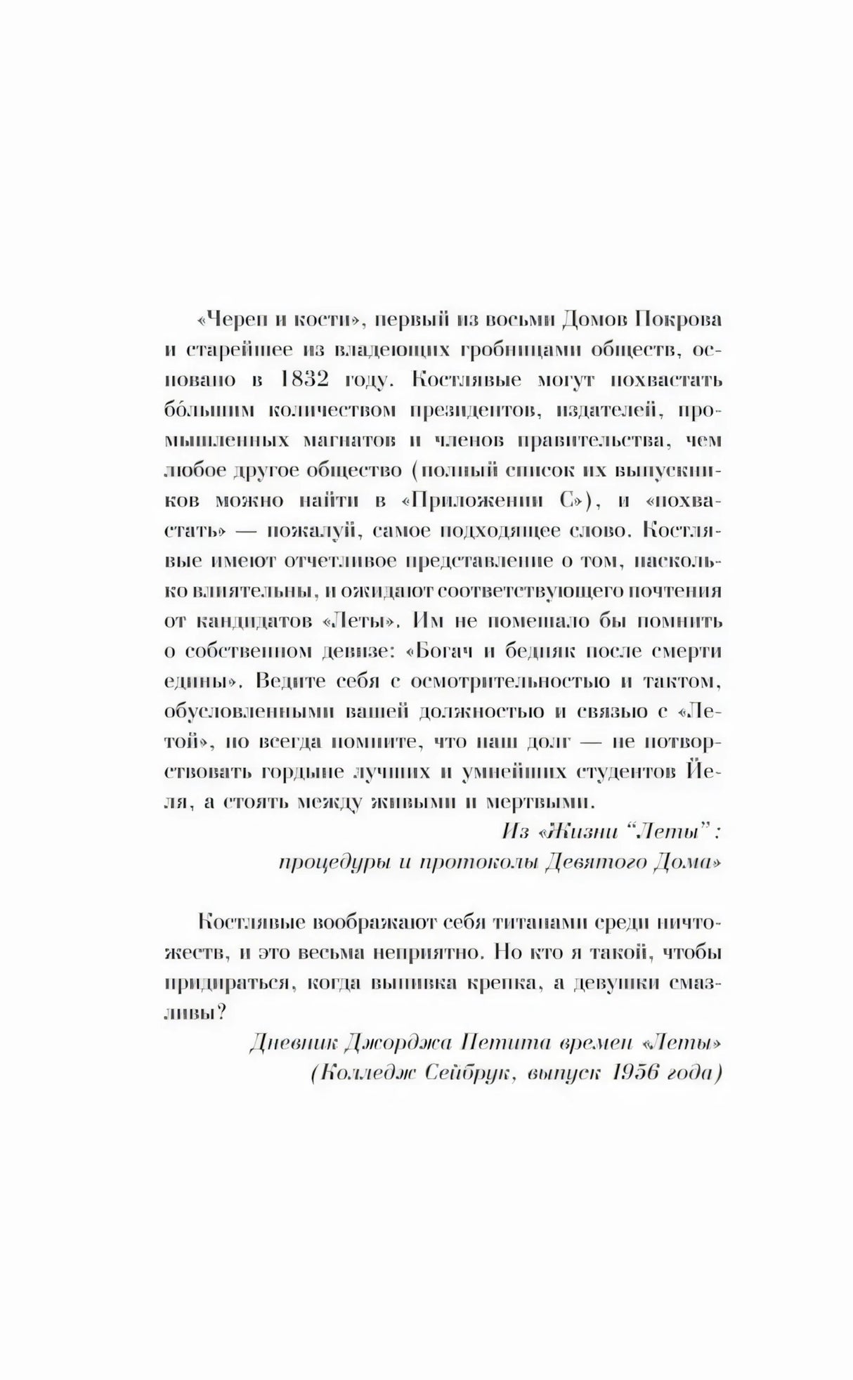 Страница с цитатами и вставным фрагментом перед первой главой