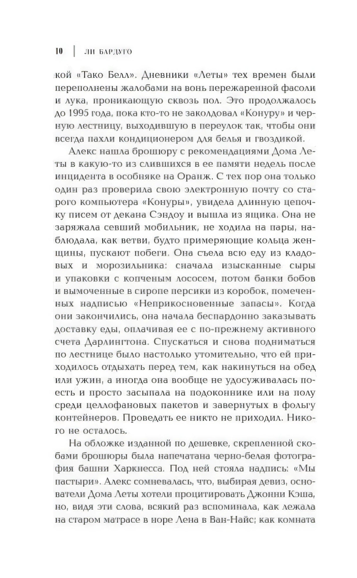 Страница 10 романа «Девятый дом» с текстом.