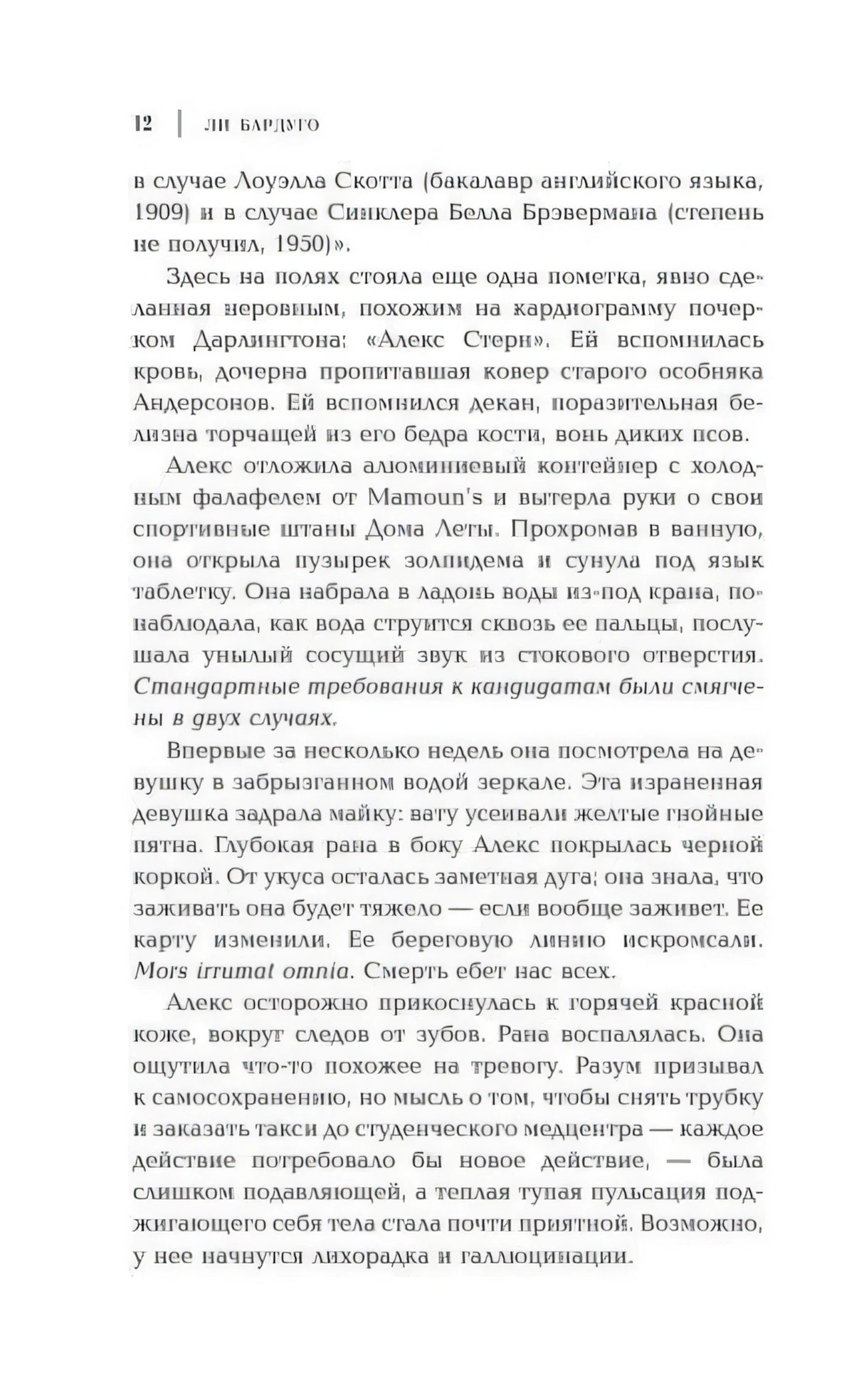 Страница 12 романа «Девятый дом» с текстом.
