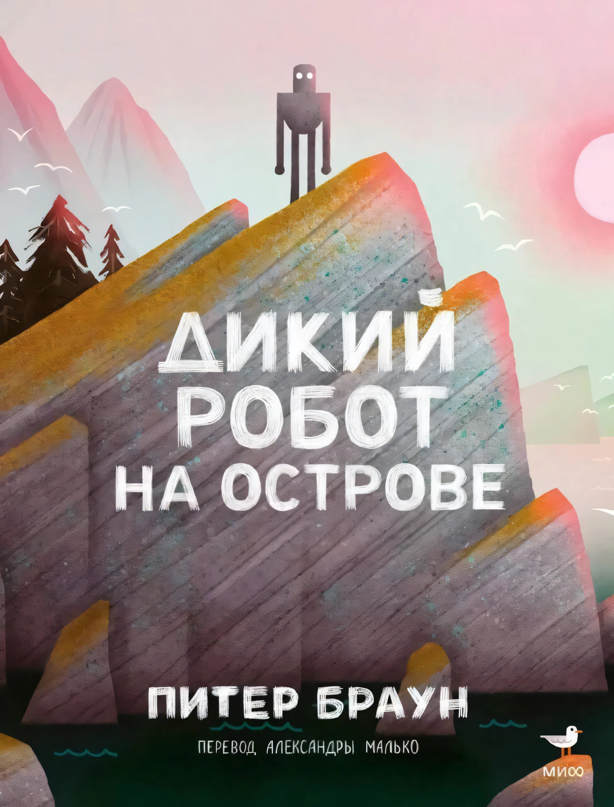 Дикий робот на острове null - 0