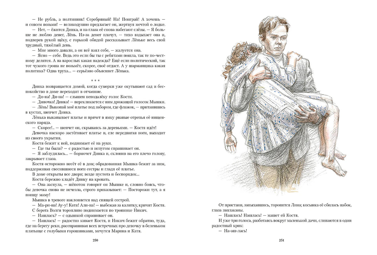 Разворот страниц 250–251 с рисунком девочки