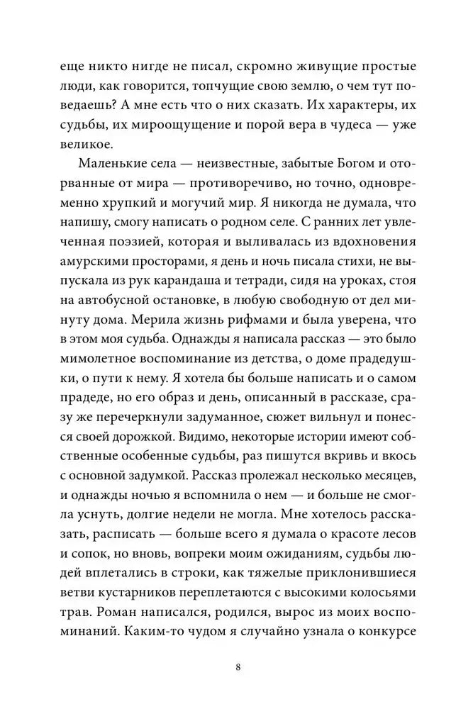 Продолжение авторского предисловия, страница 8