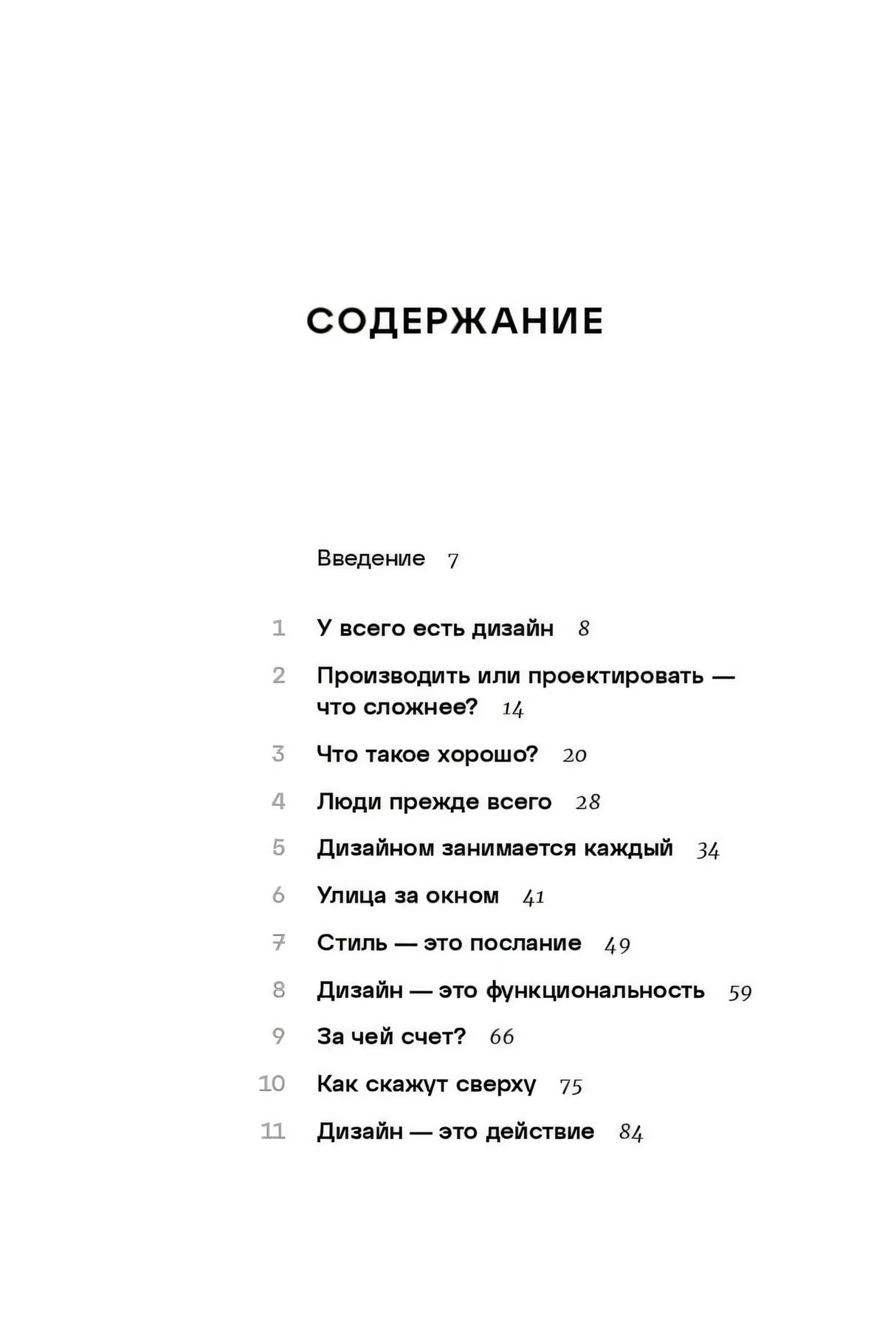 Чистый скан первой страницы содержания с главами 1–11