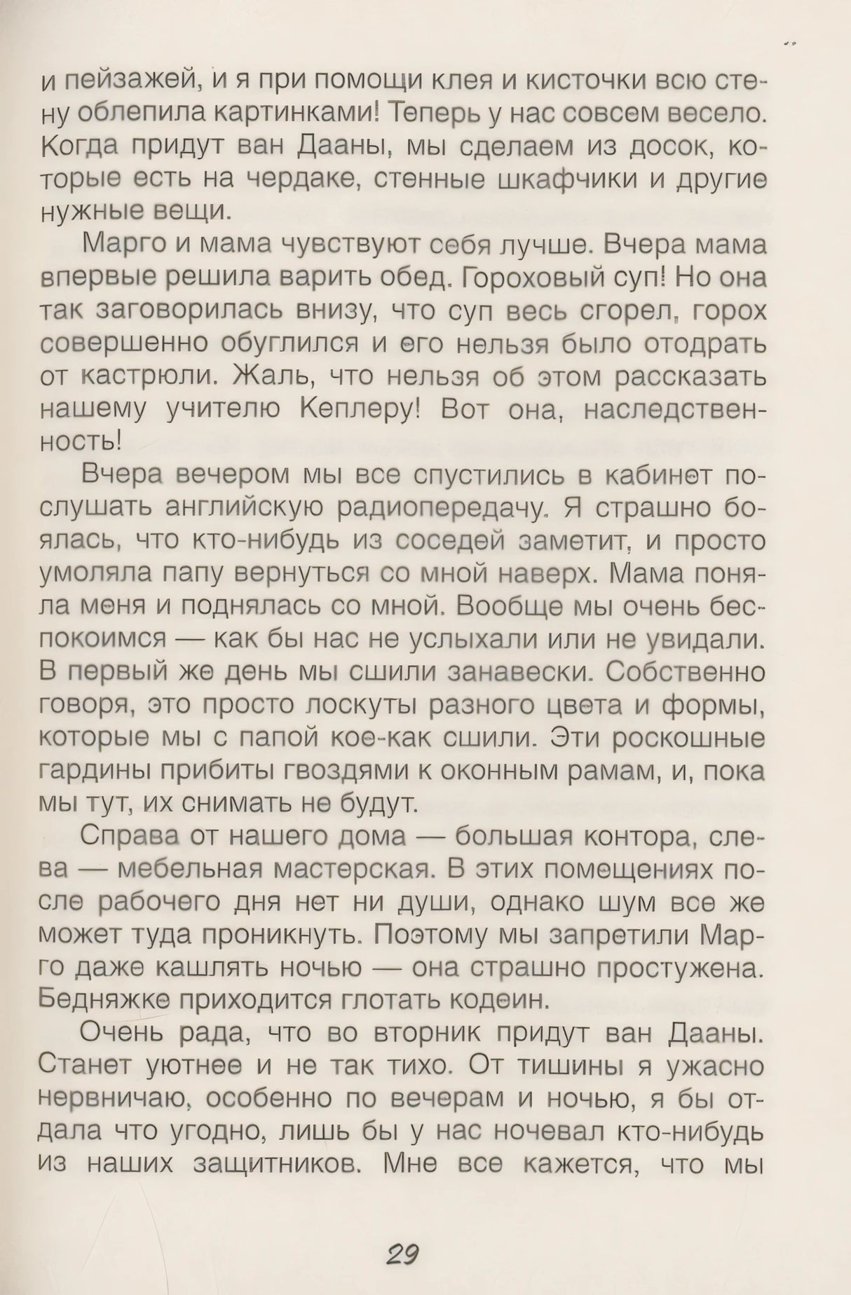 Дневник Анны Франк 978-5-353-11143-6 - 5