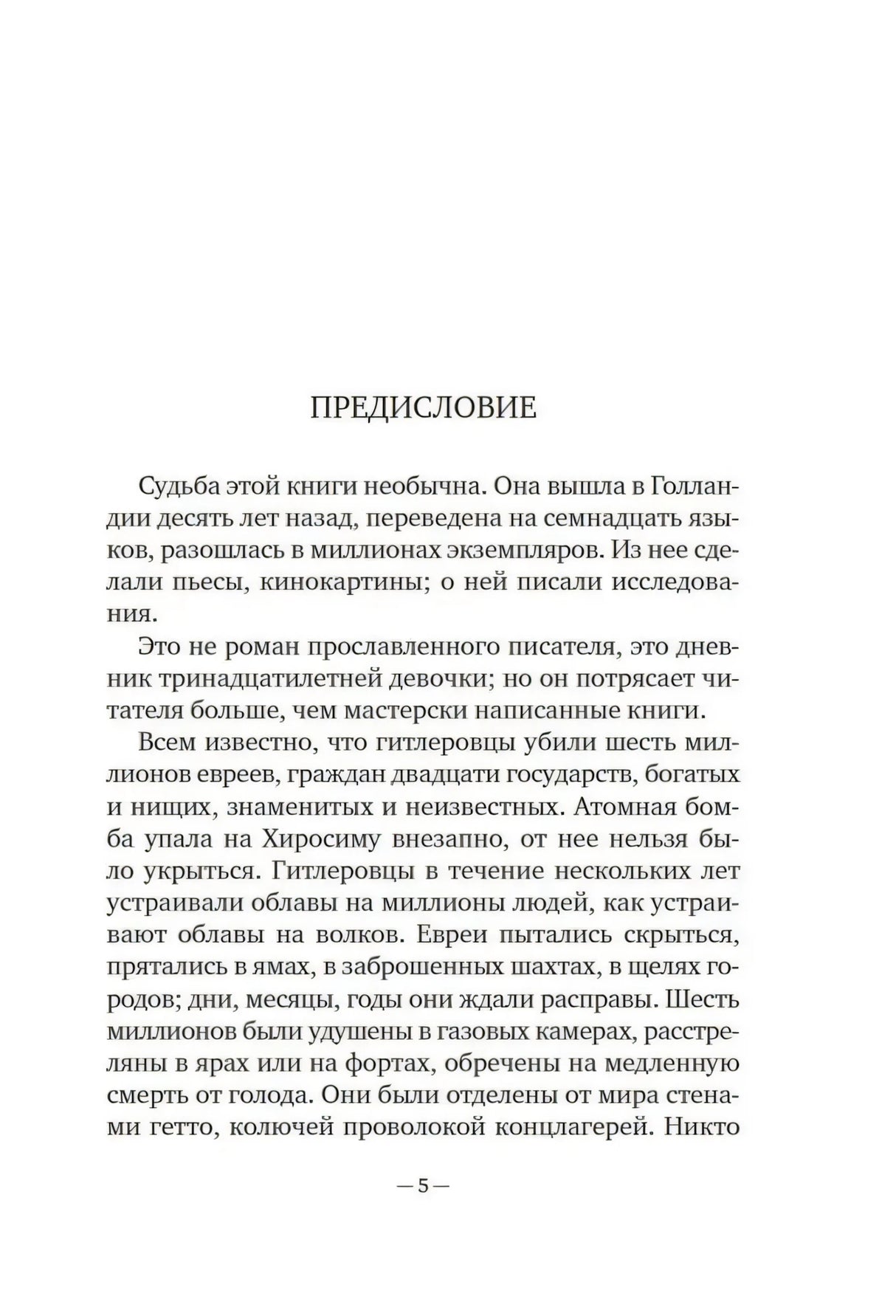 Страница предисловия, начало текста Ильи Эренбурга, страница 5