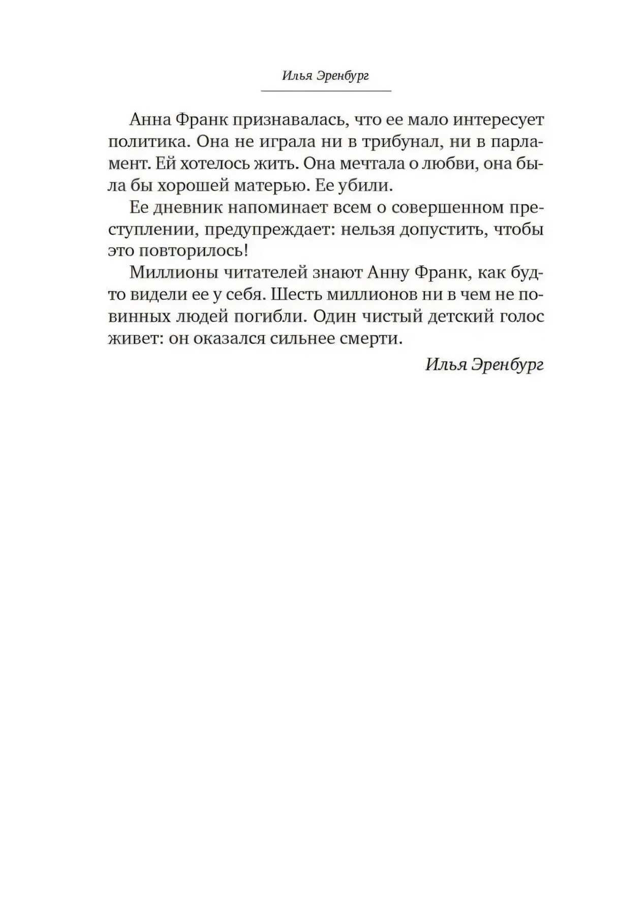 Заключительная страница предисловия Ильи Эренбурга с подписью автора