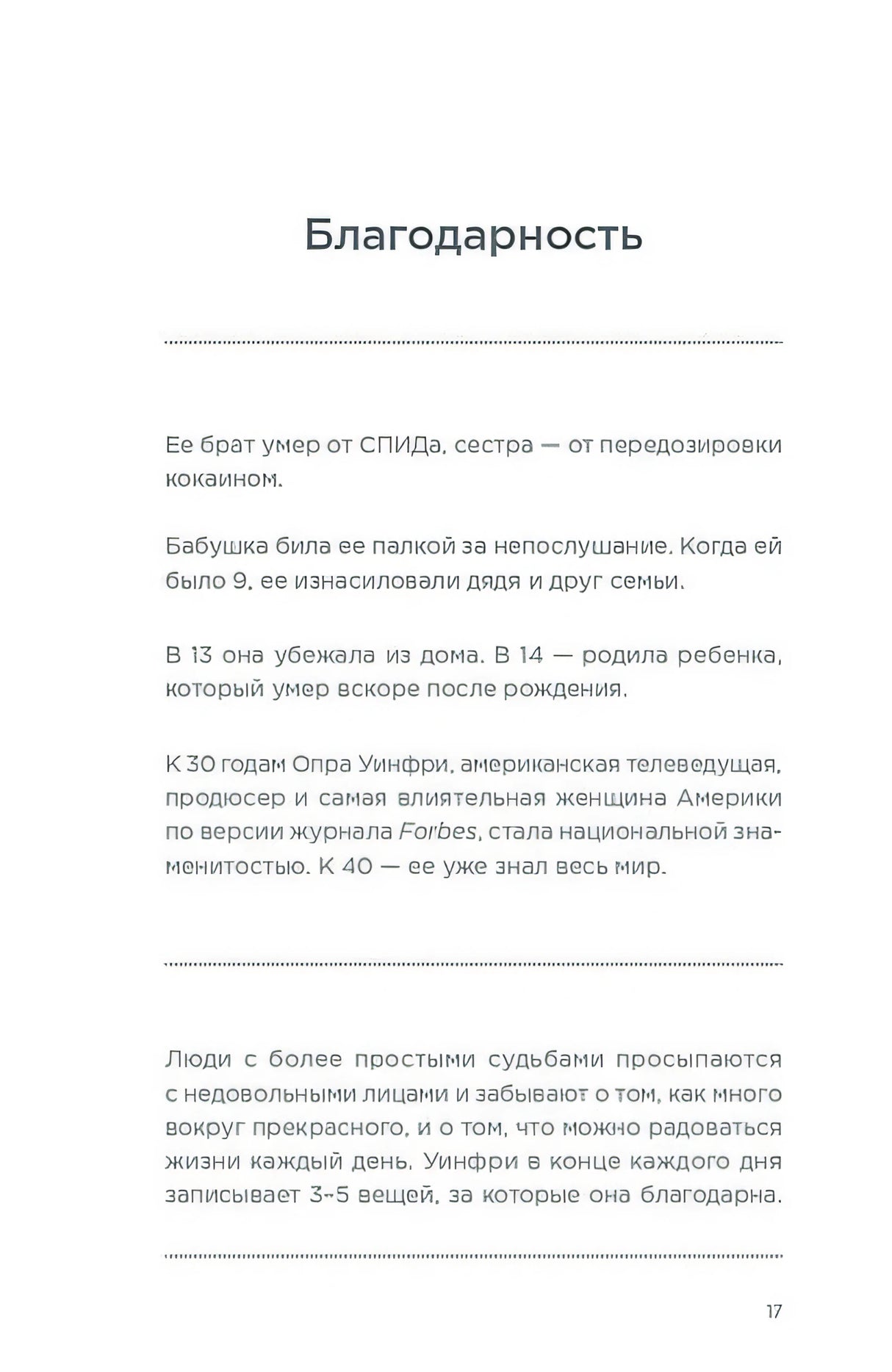 Дневник эффективности (новое издание) 978-5-9614-8010-8 - 12