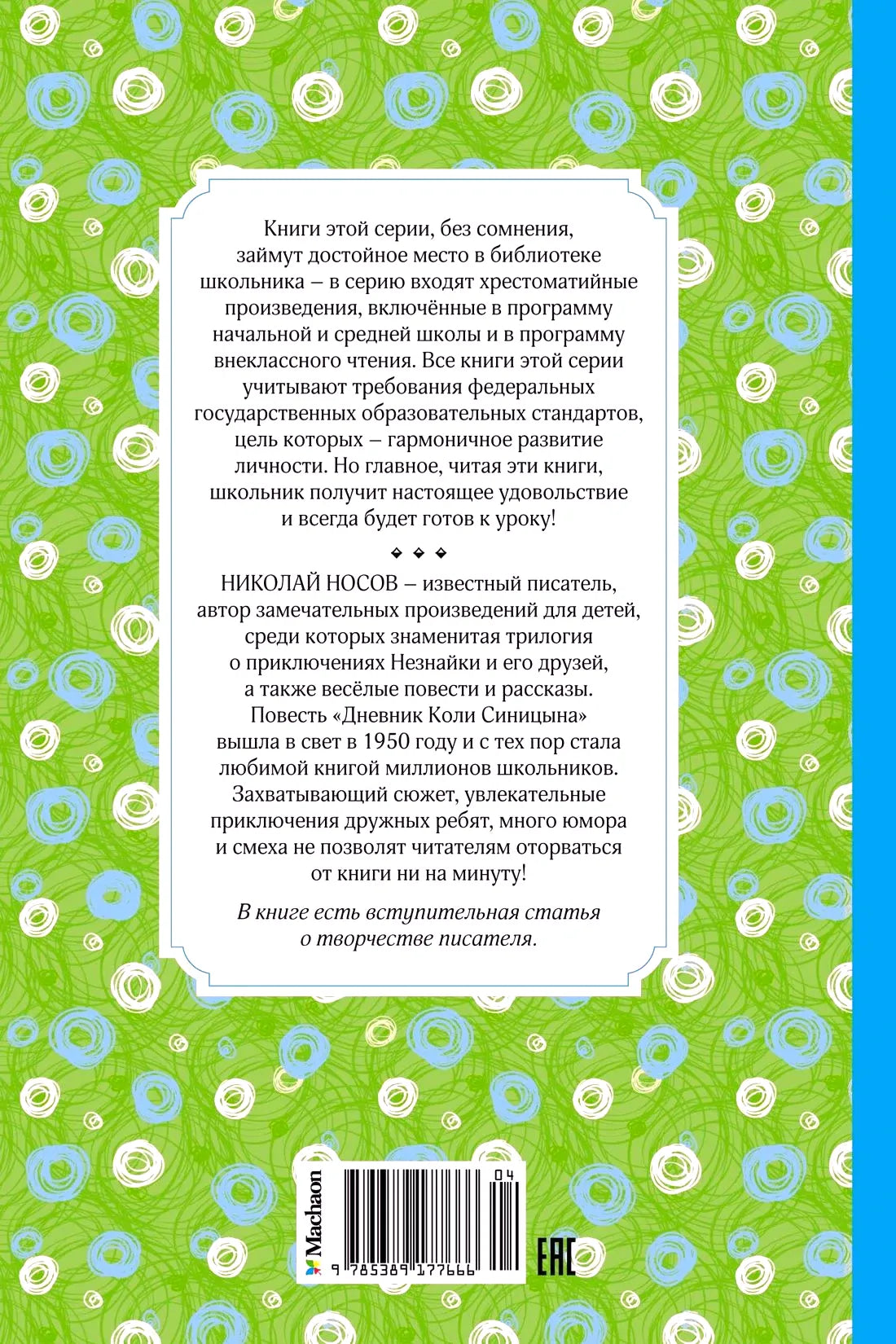 Задняя обложка книги с аннотацией, штрихкодом и логотипом издательства