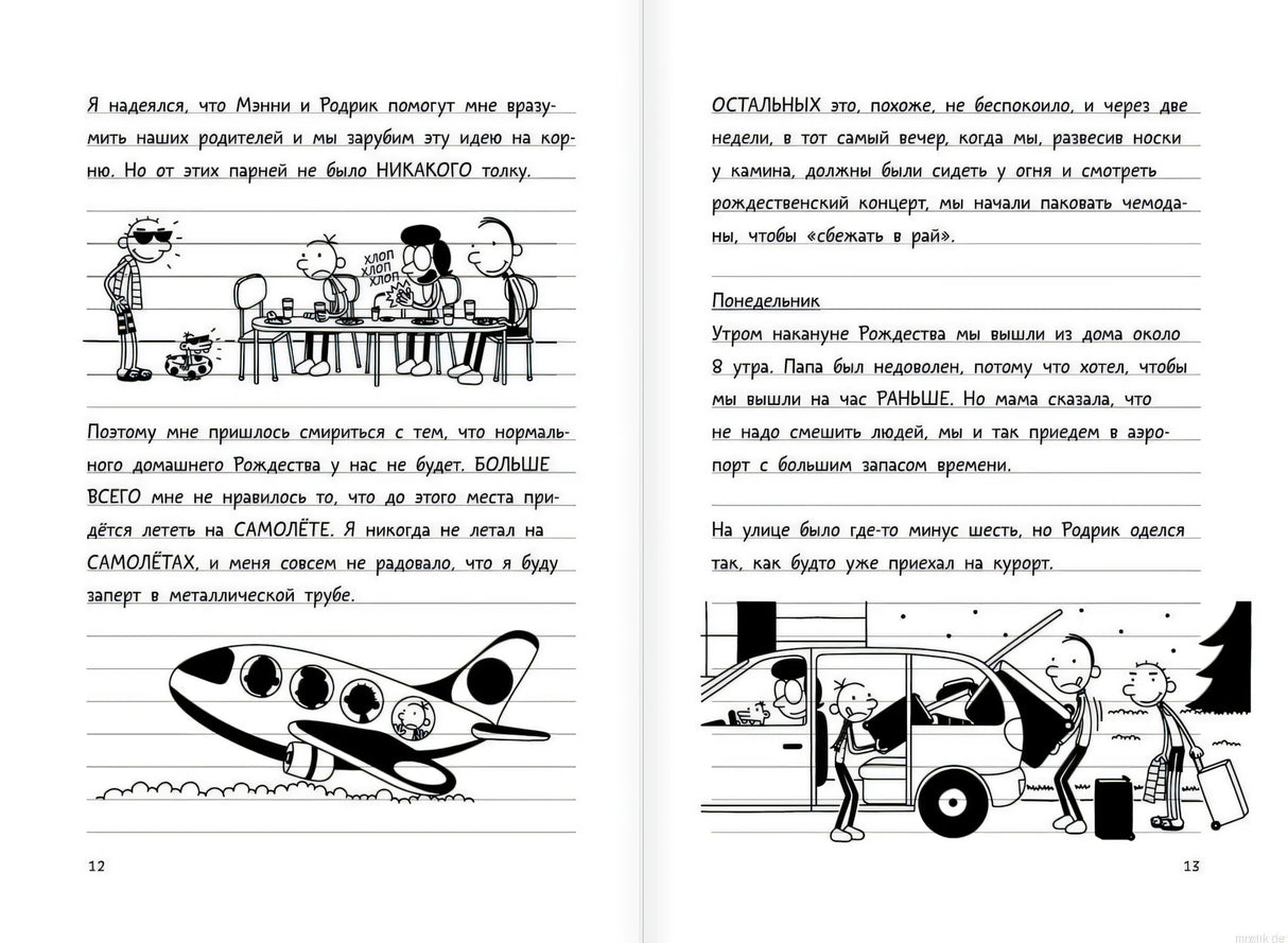 Пример страницы из книги "Дневник Слабака. Побег" с текстом и иллюстрациями