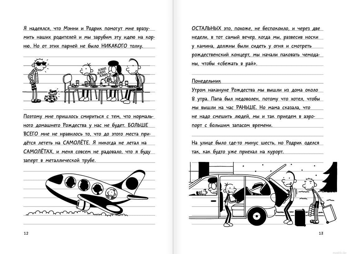 Пример страницы из книги "Дневник Слабака. Побег" с текстом и иллюстрациями