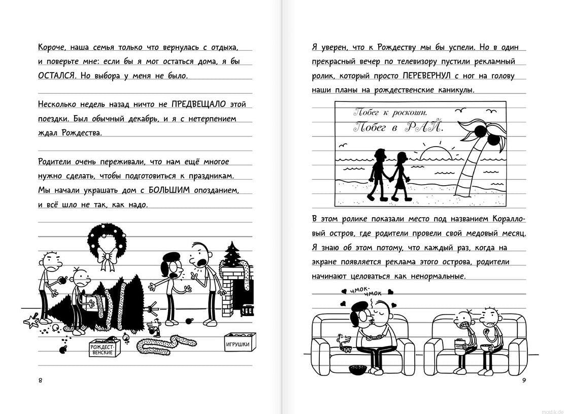 Пример страницы из книги "Дневник Слабака. Побег" с текстом и иллюстрациями на тему Рождества