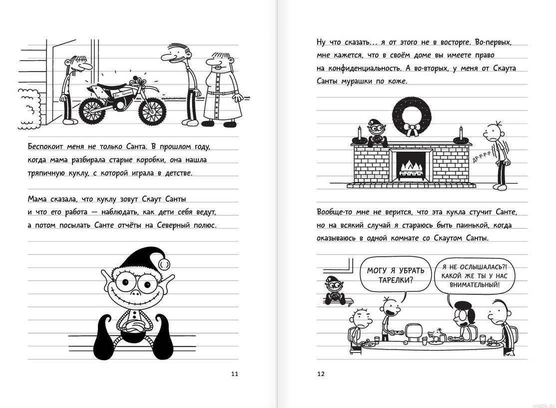 Дневник слабака. Предпраздничная лихорадка. Книга 6. Разворот